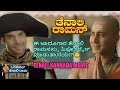 Tenali Rama Kannada Movie ಸಂಮೋಹನ Vs ಗುಪ್ತಚರ Contiloe Kannada Tenalirama