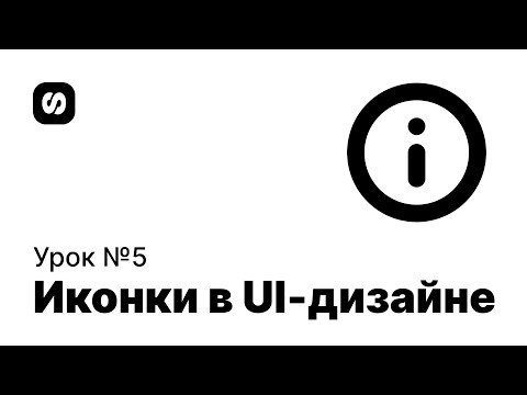 Курс по UI UX дизайну урок 1 основы Figma