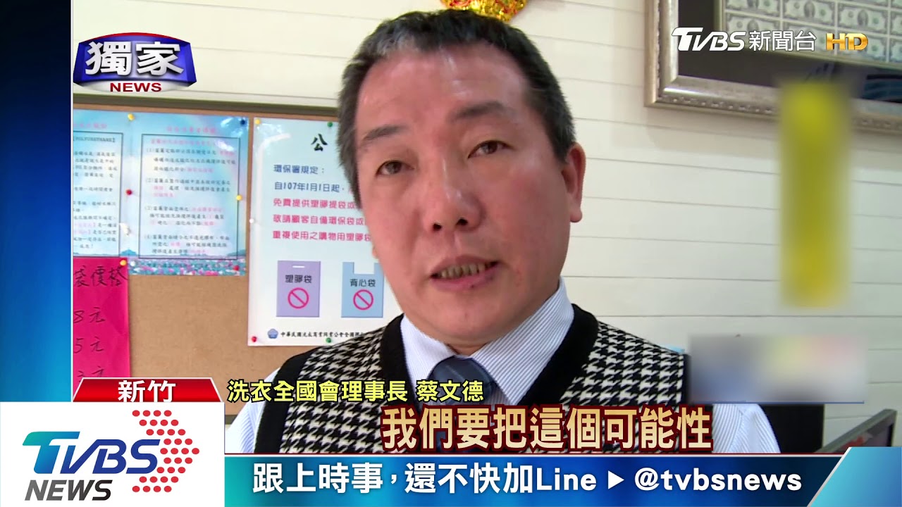送洗衣服洗壞怎辦 洗衣公會鑑定幫調解