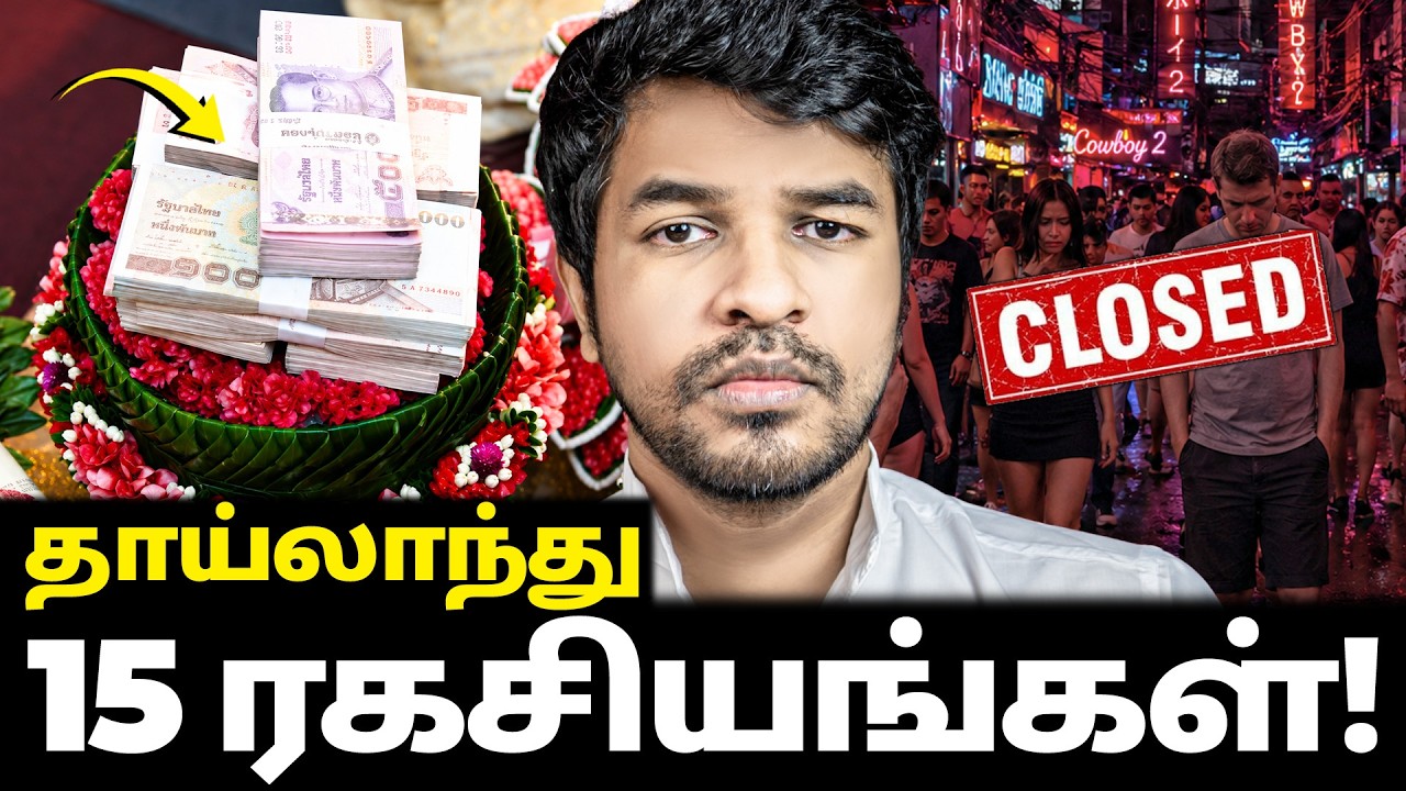 தாய்லாந்து 15 UNKNOWN FACTS Explained! | Madan Gowri | MG Squad 🖖🏻