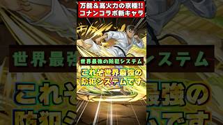 【環境最強】火力もスキルも万能すぎる京極真!?2Tで600億化!?コナンコラボ新キャラがヤバすぎるｗｗｗ #shorts #パズドラ #名探偵コナン