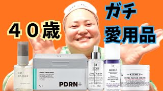 【４０歳】肌を褒められる私のガチ愛用品を全部紹介します👩✨