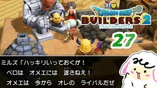 女でさえ恋敵か【ドラクエビルダーズ2】part27
