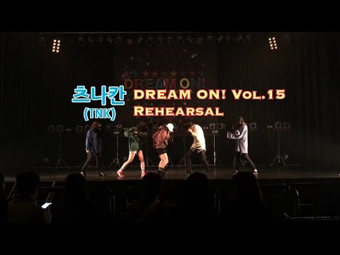 크나큰/KNK/クナクン - BACK AGAIN Cover Dance by 츠나칸/TNK/ツナ缶 170108 DREAM ON! vol.15 Rehearsal