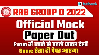 RRB Group D Official Mock Test | RRB Group D Official Mock Paper Out | RRB Group D 2022 Mock Paper