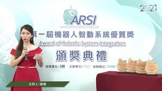 第一屆機器人智動系統優質獎 線上頒獎典禮