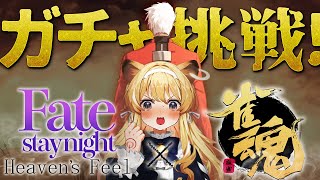 配信開始 - 【 雀魂 】おい、その先は地獄だぞ。れれれ令呪をもって命ずる!!召喚に応じろアーチャーああああああああああああ(錯乱)【 #レグライブ/のりプロ所属 】