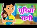 (गुडिया रानी) Gudiya Rani Badi Sayani - Baby Doll Song | Hindi Rhymes for Children | Anaya Rhyme