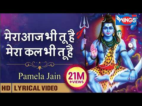 मेरा आज भी तु है मेरा कल भी तु है लिरिक्स