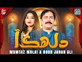 Dil Tunhji Munhji Hik A Mumtaz Molai Noor Jehan Ali Duet Song Eid Gift