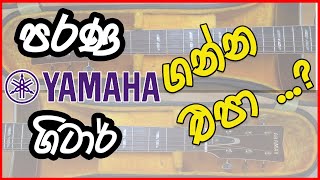 Video thumbnail for YAMAHA FG350W REVIEW #yamaha #guitar #ගිටාර් by SLunprofessional