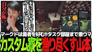 マークドは勇者を好む!!タスク部屋まで激ウマにったカスタム寮を漁り尽くすSasatikk【EFT】