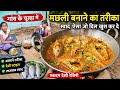 Village Fish Recipe Video Fish Recipe Fish Fry Neelam Nigam Vlogs