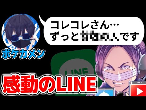 深夜に突然ポケカメンから感動のLINEが届いた話、「４ねよ豚」と言われるコレコレ【2022/07/04】