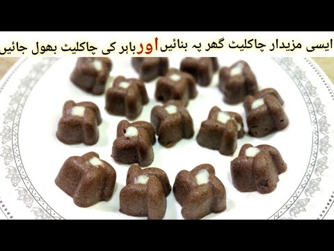 Blasting taste homemade  chocolate/چاکلیٹ بناناکبھی اتناآسان نہ تھا/  by unaiza Sheikh Kitchen