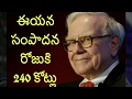 Warren Buffet Biography In Telugu Untold Story Of Warren Buffet In Telugu TeluguBadi