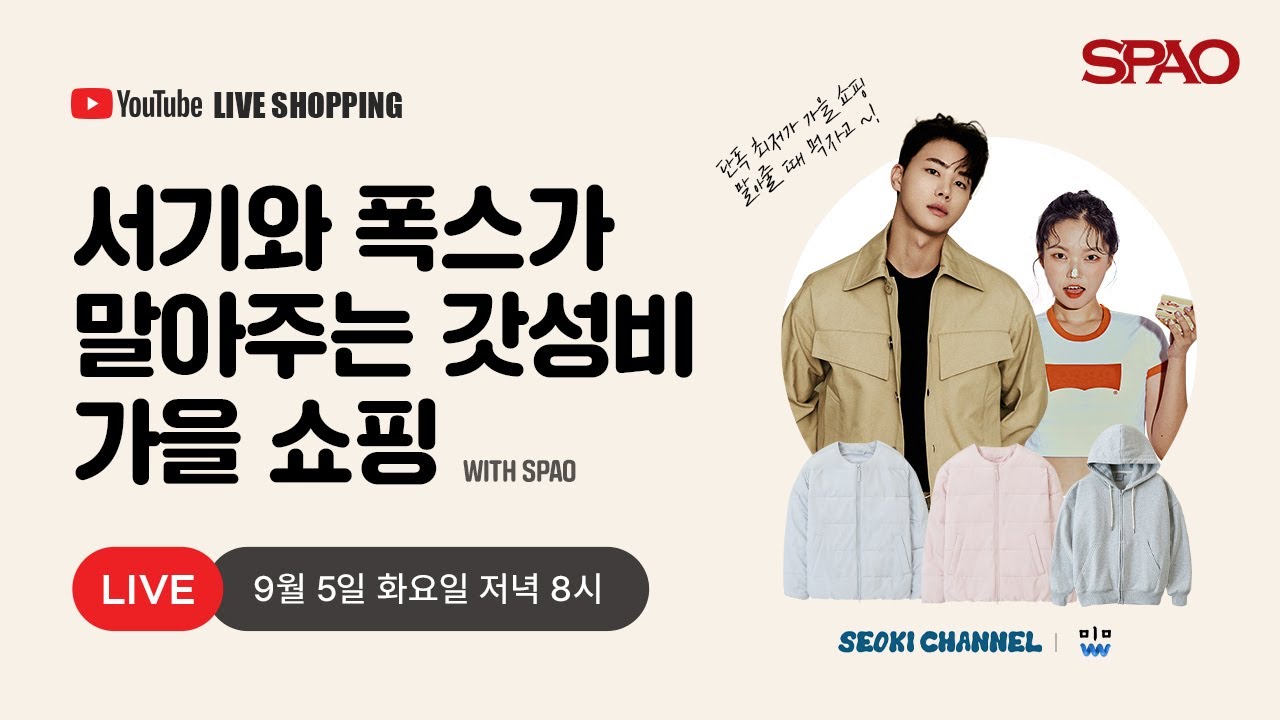 서기채널과 폭스클럽/ 한지원 언니가 말아주는 가을 쇼핑/ 라이브 특가 / 채팅창 이벤트 / 전 상품 무료배송&무료반품 / 전 구매 대상 선물 / 랜덤 선물