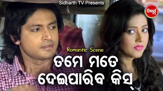 FILM ROMANTIC SCENE Tame Mate Deipariba Kiss Barsha,Arindam Sidharth TV