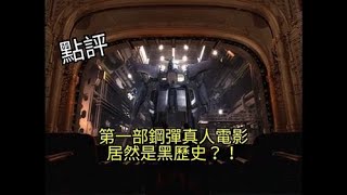 [討論] 鋼彈系列怎麼好萊塢沒有想真人化？