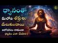 How To Do Meditation In Telugu Meditation Benefits In Telugu Meditation In Telugu For Beginners