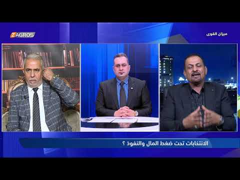 فيديو | ميزان القوى مع احمد كريم | الانتخابات تحت ضغط المال والنفوذ؟