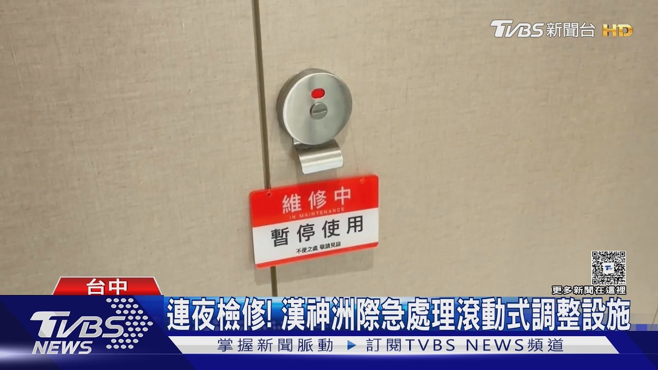 台中漢神洲際開幕湧10萬人潮！廁所警報狂響+門把也壞了 業者連夜檢修