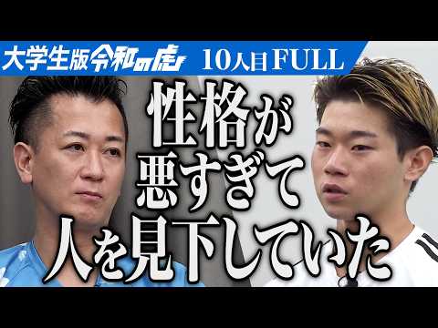 心理学科 【FULL】｢簡単な道に逃げてない？｣虎の言葉を受けた志願者は…日系企業の海外進出を支援できる会計士になりたい【池田 聖凪】[10人目]大学生版令和の虎