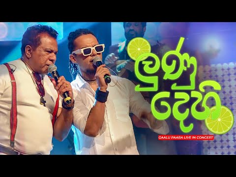 Gypsies - Lunu Dehi (ලුණු දෙහි) | Gaalu Paara Live In Concert