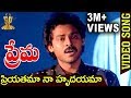 Priyatama Naa Hrudayama Video Song | Prema Telugu Movie Songs | Venkatesh | Suresh productions Priyatama Naa Hrudayama Video Song | Prema Telugu Movie Songs | Venkatesh | Suresh productions