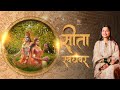 Sita Swayamvar Ramayan Siya Ke Ram राम सीता Mahendar Misir Ankita Pandit