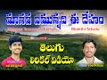 మానవ ఎమున్నది ఈ దేహం అద్భుతమైన తత్వం �