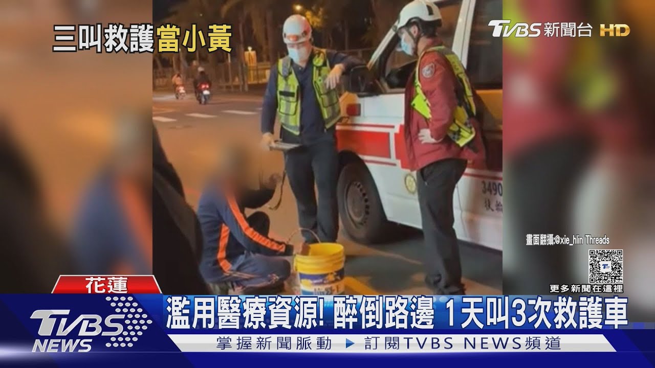 濫用醫療資源!醉倒路邊1天叫3次救護車
