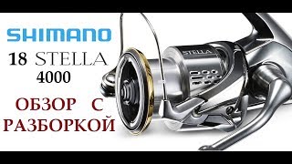 Shimano 18 stella 2500s обзор
