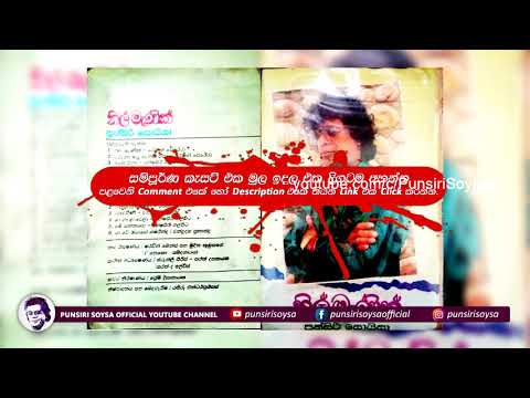 02 Weedana Mata Denna Epa (වේදනා මට දෙන්න එපා) Nil Menik Album | Punsiri Soysa