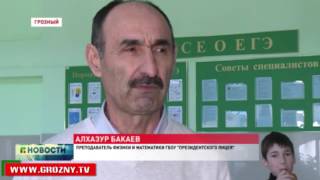 Чеченские старшеклассники готовятся к ЕГЭ по информатике