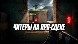 Как ЧИТЕРЫ рушат мечты.