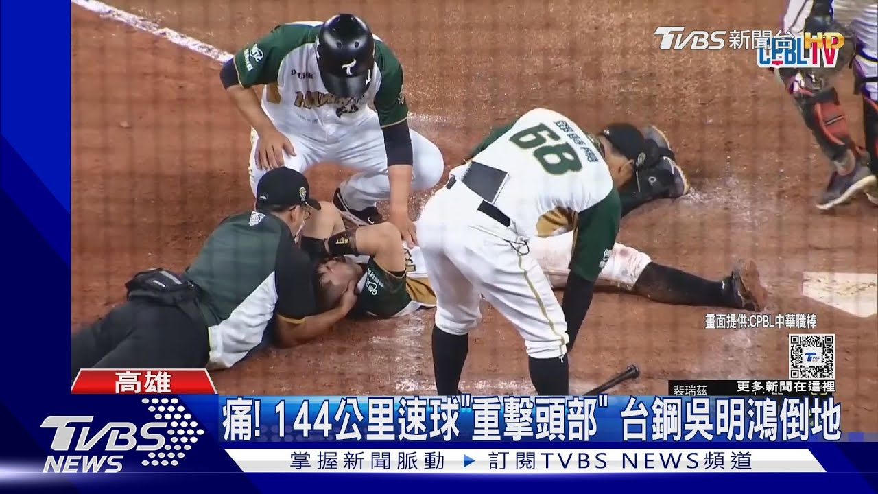 痛!144公里速球「重擊頭部」 台鋼吳明鴻倒地