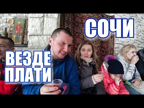 Крымчане в Сочи 2019. Дегустация. Моремолл. Большой Ахун, Агурские водопады.Цены в Кафе.Отдых в Сочи