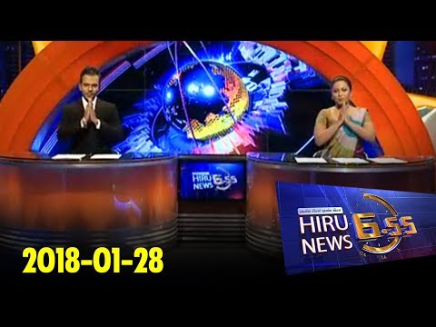 Hiru News 6.55 PM | 2018-01-28