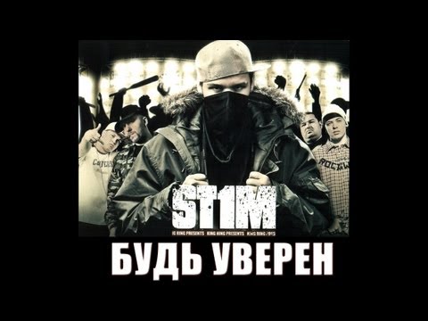 Video thumbnail for Будь уверен (Be sure)