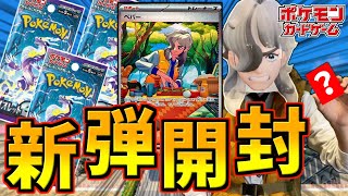 【ポケカ】ペパーがペパーSARを狙って新弾１BOX開封した結果…！？【バイオレットex】