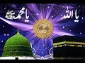 Hasbi rabbi jallallah naat download Hasbi rabbi jallallah naat download