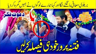 Download lagu An invitation to think | Qazi Mutee Ullah Saeedi | New Bayan 2024 mp3