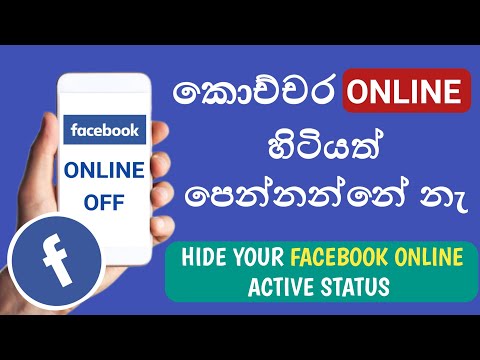 How to facebook online off sinhala | Hide your facebook online active status