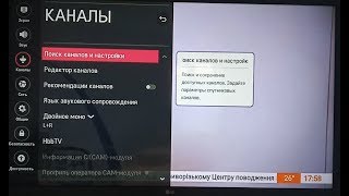 Как настроить цифровые каналы на lg в минске