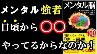 オープニング - 【驚愕】人の悩みは日頃の、ある癖のせいでした！『メンタル脳』