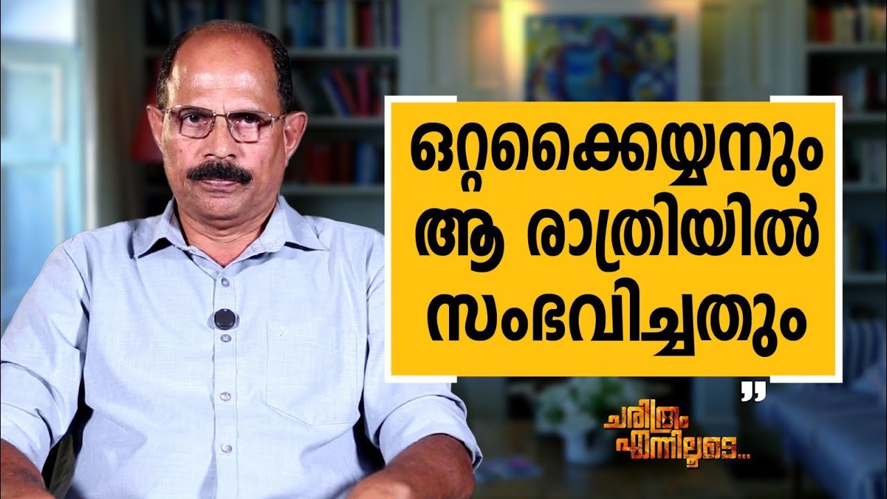 K  A  Muhammad Ashraf - 09 | Charithram Enniloode | K  A  Muhammad Ashraf | Safari TV