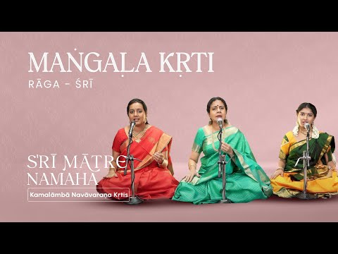 Sri Kamalambike - Sri | Kamalamba Navavarana Kritis by Dr Gayathri Girish
