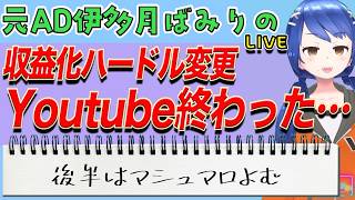 Download lagu 【悲報】Youtube広告収益化ハードルが二倍に引き上げ mp3