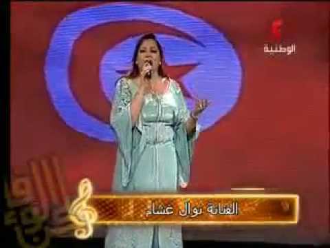 Nawal Ghachem Bektob Ismak Ya Blédi♬♪♫ نوال غشّام ـ Ø¨Ø¢ÙƒØªÙ Ø